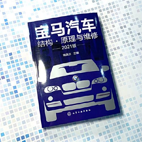 宝马汽车结构·原理与维修