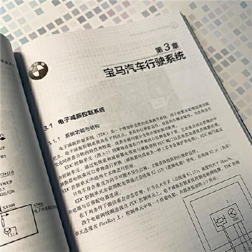 宝马汽车结构·原理与维修