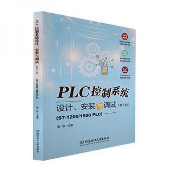 PLC控制系統(tǒng)設(shè)計、安裝與調(diào)試