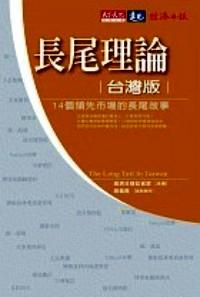 長尾理論 : 
