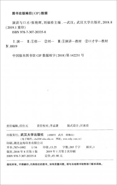 演講與口才/高等職業(yè)教育“十三五”規(guī)劃教材