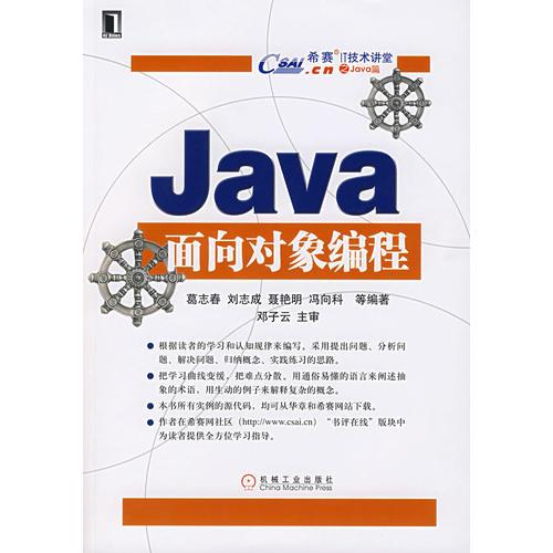 Java面向对象编程