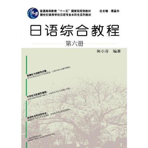 日语综合教程. 第6册