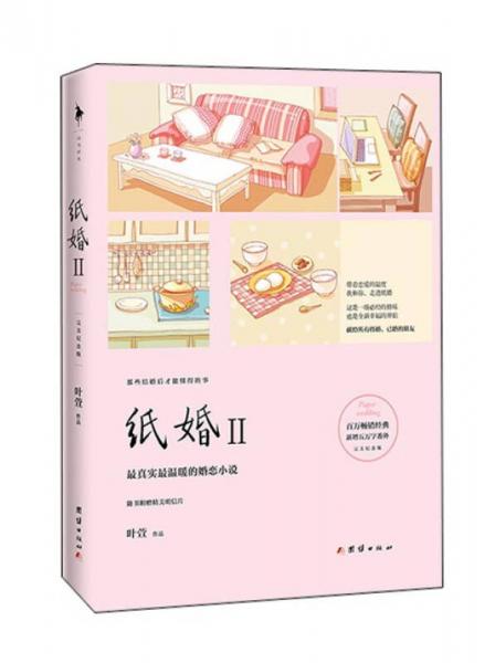 紙婚2