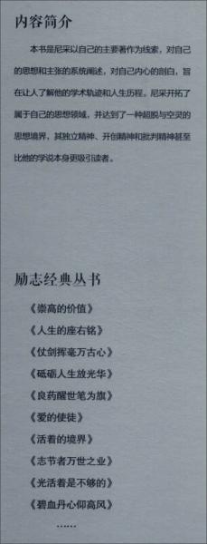 理智的狂人：尼采