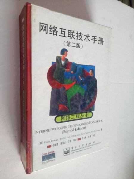 網(wǎng)絡(luò)互聯(lián)技術(shù)手冊