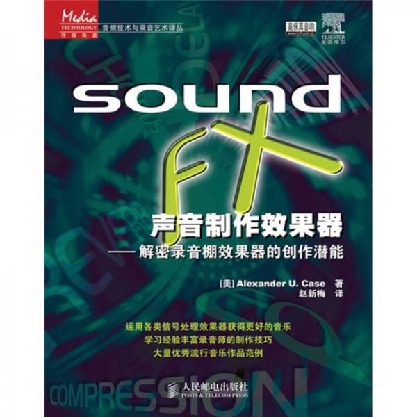 Sound FX 声音制作效果器