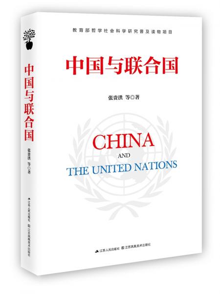 中国与联合国