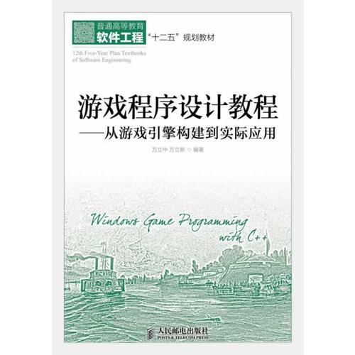游戲程序設計教程                                                                                                                                                                                        