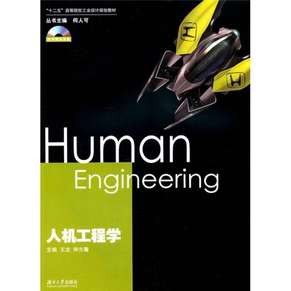 人機(jī)工程學(xué)