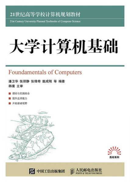 大學(xué)計(jì)算機(jī)基礎(chǔ)