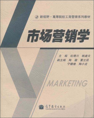 市場營銷學
