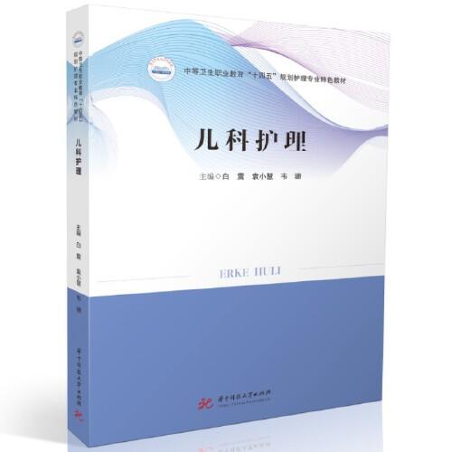 兒科護(hù)理