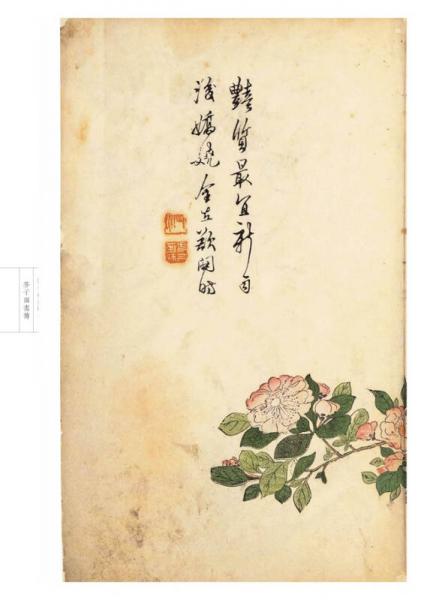 芥子园画传 花鸟卷·翎毛花卉谱下
