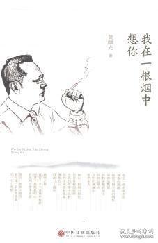我在一根煙中想您