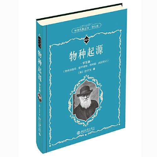 物種起源（學(xué)生版）