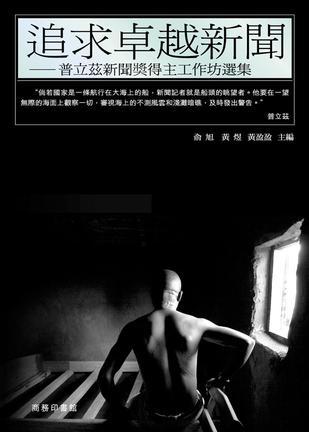 追求卓越新聞