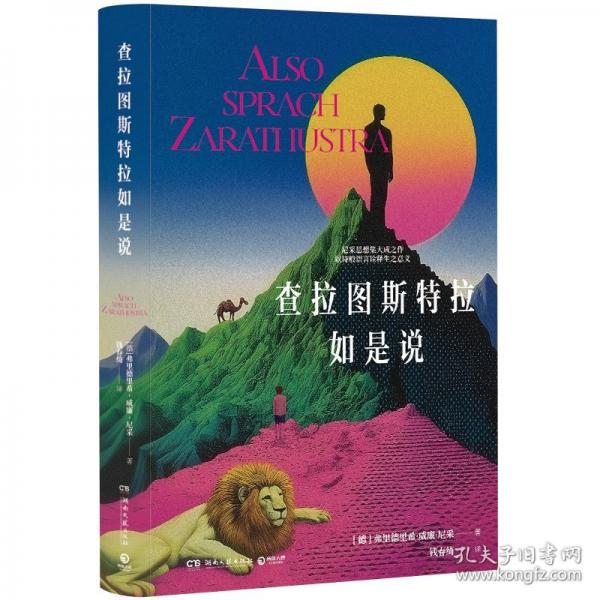 查拉圖斯特拉如是說(shuō)