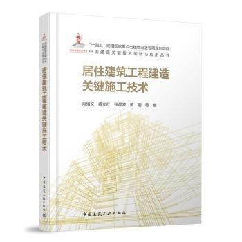 居住建筑工程建造關(guān)鍵施工技術(shù)
