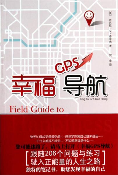 幸福GPS導航