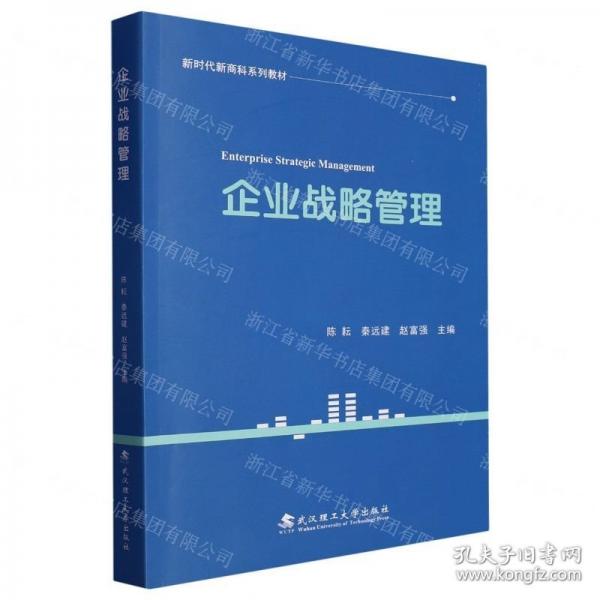 企業(yè)戰(zhàn)略管理