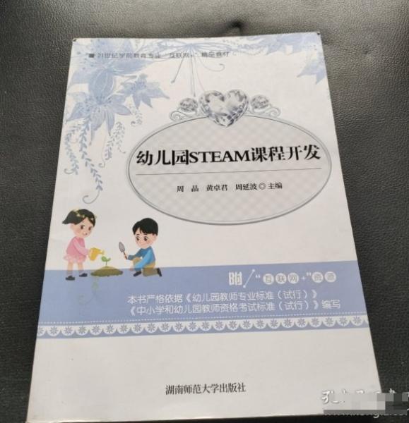 幼兒園STEAM 課程開發(fā)