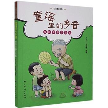 童谣里的乡音：校园演唱作品选