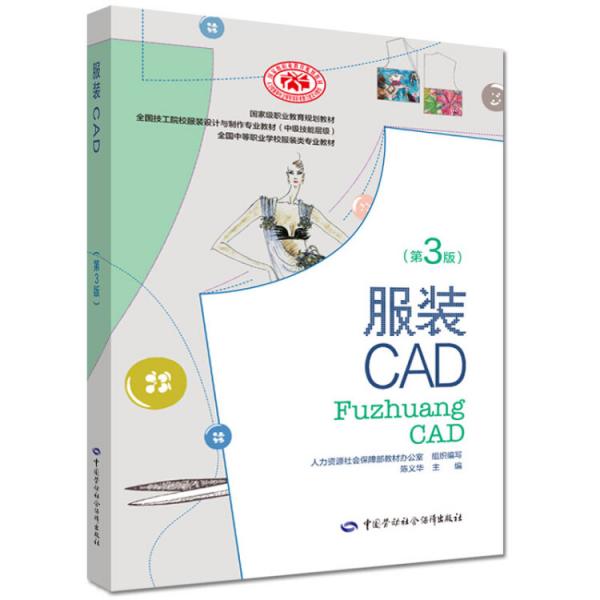 服裝CAD（第三版）