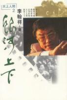 銀河上下
