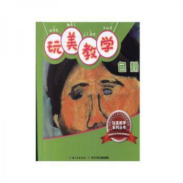 玩美教學(xué):色粉