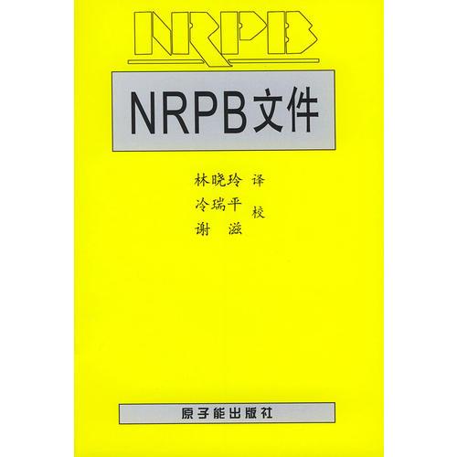 NRPB文件