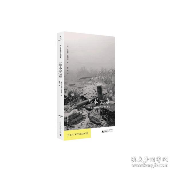 文学纪念碑·基本元素 横跨神话、宗教、历史与文学的34篇传奇散文，他把世界的秘密，还给了世界
