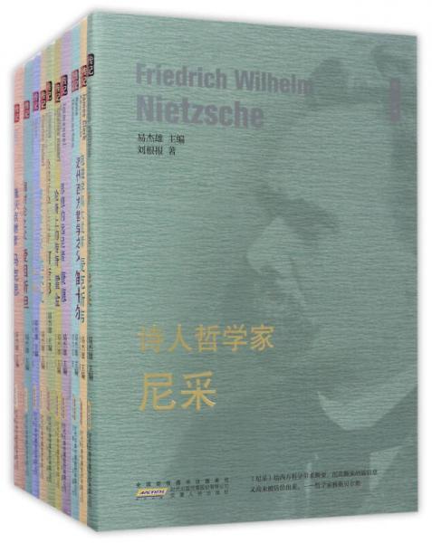 千年十大思想家丛书（套装共10册）/传记读库