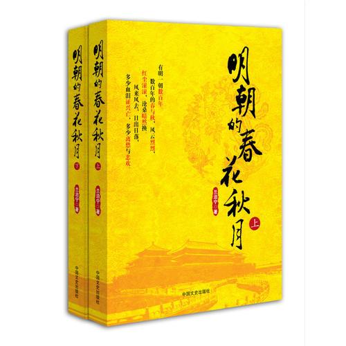 明朝的春花秋月