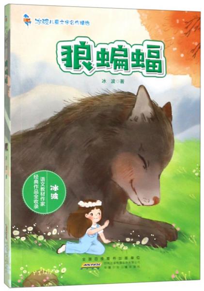 狼儿童文学 437edb762880e0fb137c3fffdabc1938_0_1_300_300.jpg