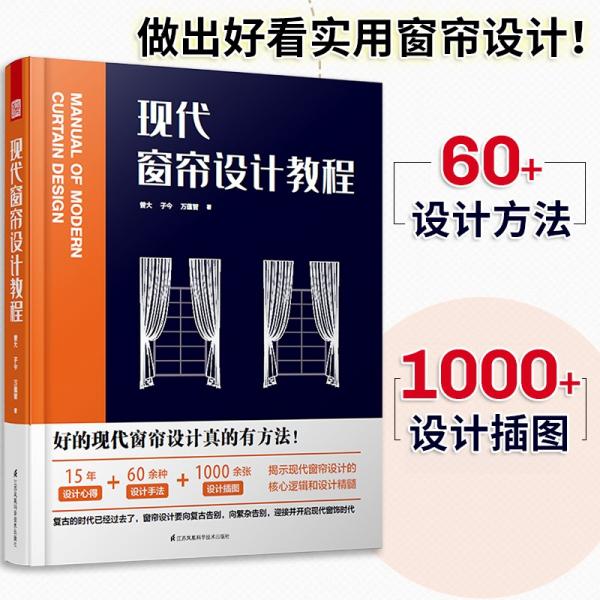 現(xiàn)代窗簾設(shè)計(jì)教程室內(nèi)設(shè)計(jì)裝修設(shè)計(jì)效果圖家居風(fēng)格家具裝潢窗簾搭配寶典手冊(cè)資料集