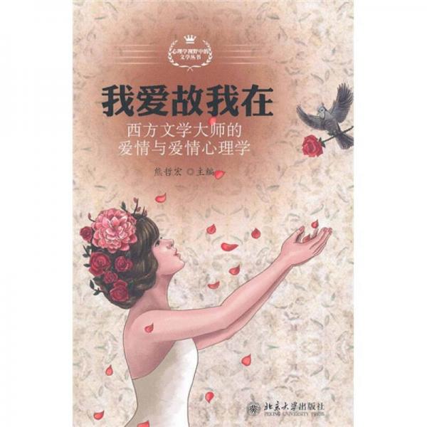 我愛故我在