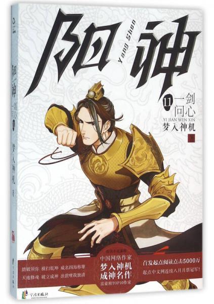 陽神（11）：一劍問心