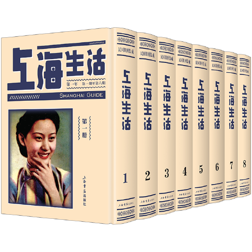 上海生活（全8册）