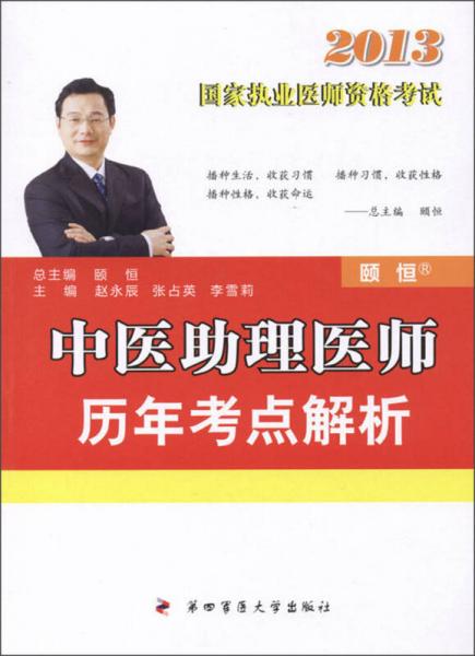 中医助理医师历年考点解析