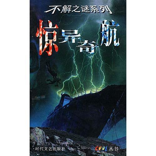 不解之謎系列(共5冊)