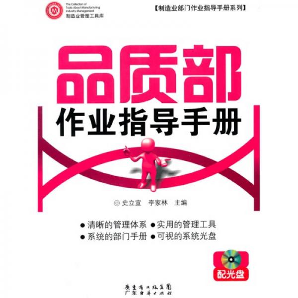 品質(zhì)部作業(yè)指導(dǎo)手冊(cè)