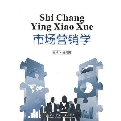 市場(chǎng)營(yíng)銷學(xué)