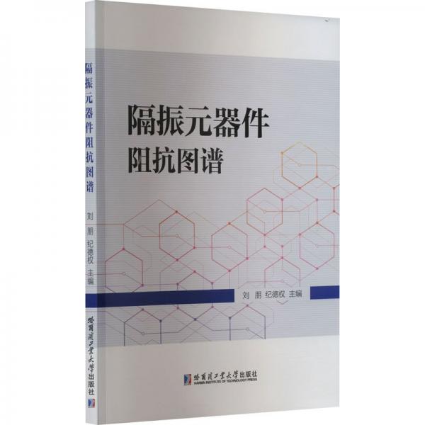 隔振元器件阻抗圖譜