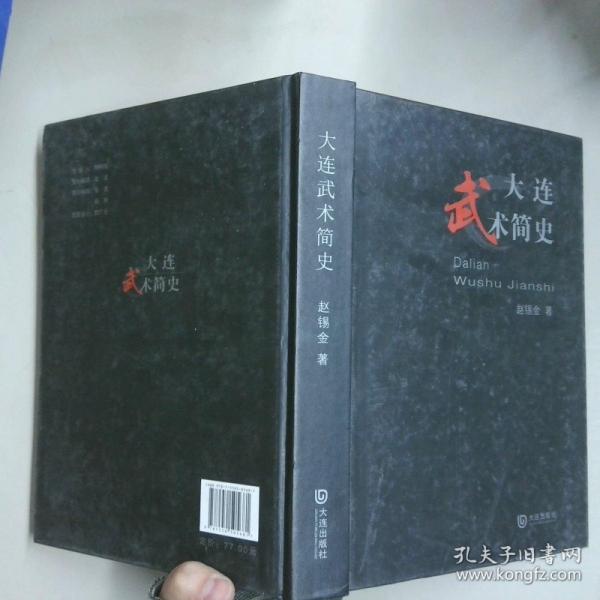 大連武術(shù)簡史