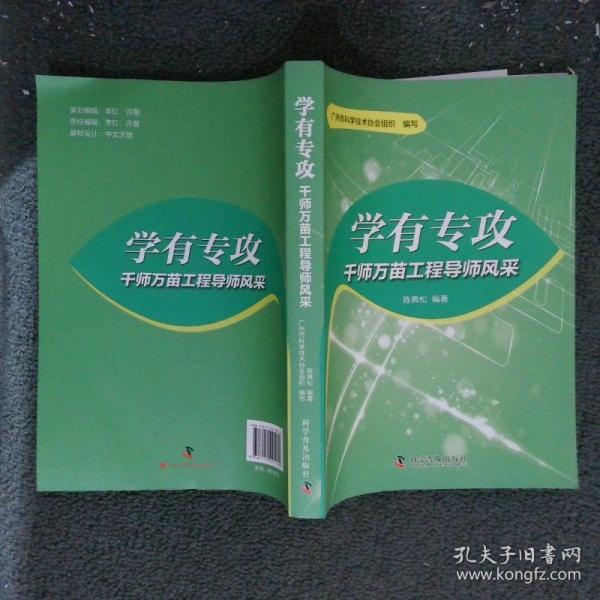 學有專攻: 千師萬苗工程導師風采