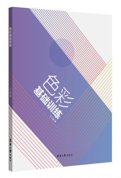 色彩基礎(chǔ)訓(xùn)練