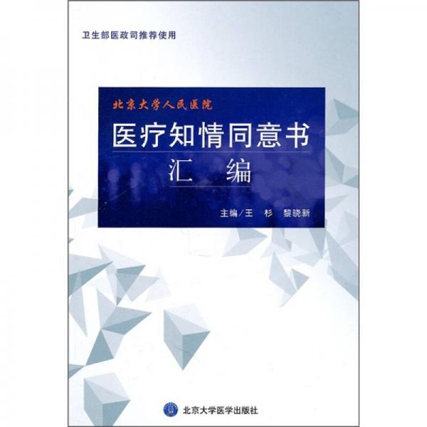 醫(yī)療知情同意書匯編