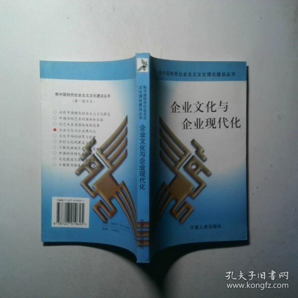 企業(yè)文化與企業(yè)現(xiàn)代化