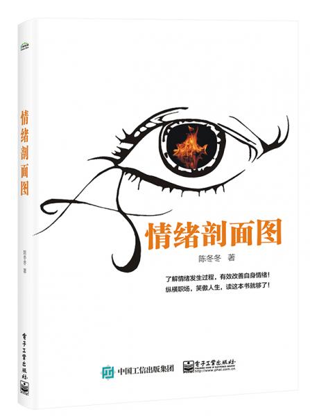 情緒剖面圖